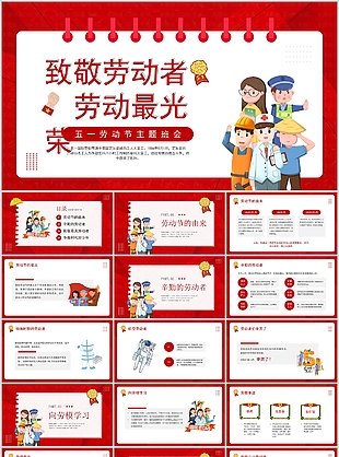 趣味插畫風(fēng)五一勞動節(jié)主題班會PPT模板