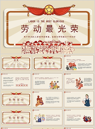 創(chuàng)意獎(jiǎng)狀五一勞動(dòng)節(jié)主題班會(huì)PPT模板