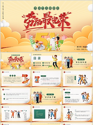 精美2.5D五一劳动节主题班会PPT模板