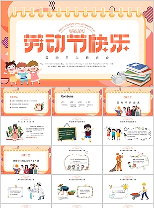 可愛卡通五一勞動節(jié)主題班會PPT模板