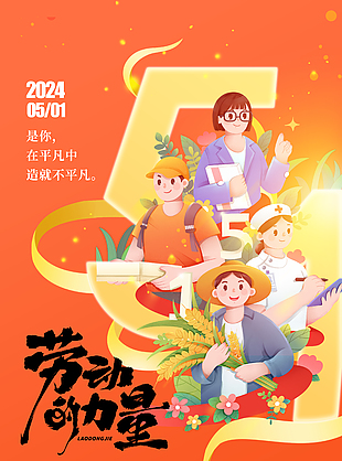 勞動的力量趣味崗位人物插畫海報