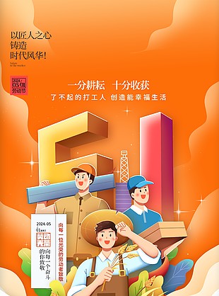 致敬勞動者創意手繪插畫海報