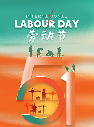 勞動從未止步大氣簡約節(jié)日海報(bào)下載