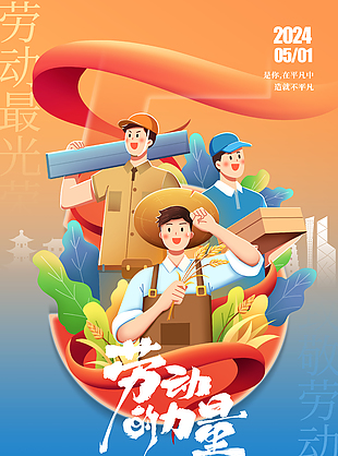 創意勞動者手繪插畫五一海報