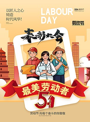最美勞動者簡約手繪插畫海報(bào)