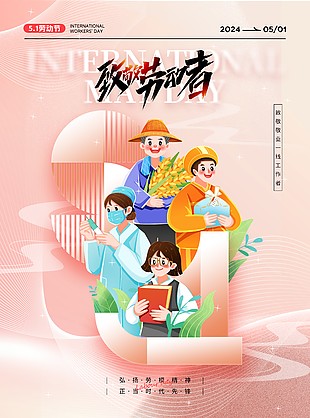 致敬劳动者创意简约劳动节海报下载
