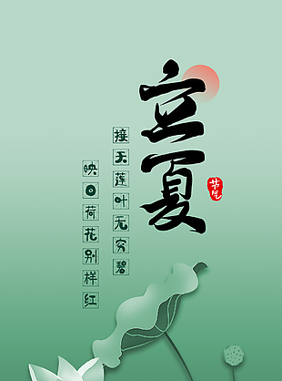 立夏時節簡約大氣質感海報