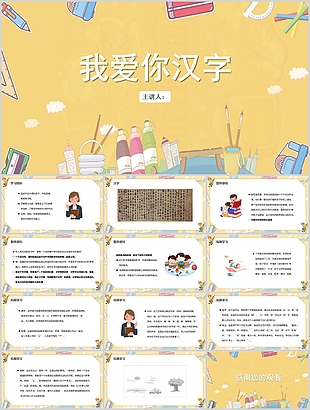 清新簡約手繪我愛你漢字PPT模板