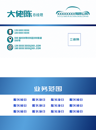 藍色簡約紋理風個人商務名片下載