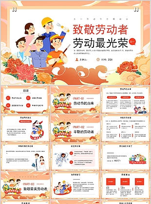 手繪致敬勞動(dòng)者五一勞動(dòng)節(jié)主題PPT模板