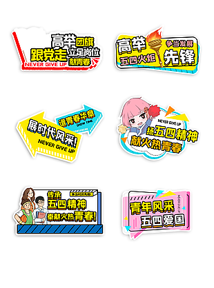 趣味五四青年節奮斗青春異形手舉牌下載