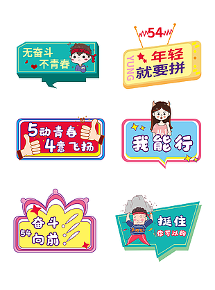 手繪插畫風(fēng)青年節(jié)青春奮斗手舉牌下載