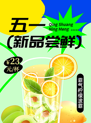 五一新品嘗鮮第二杯半價活動海報