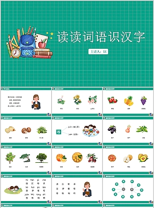 綠色簡約手繪風讀詞語識漢字PPT課件