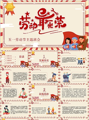 卡通信封式五一劳动节主题班会PPT模板
