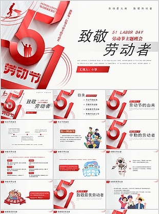 時(shí)尚簡(jiǎn)約致敬勞動(dòng)者主題班會(huì)PPT模板