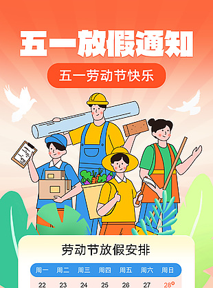 五一放假通知手繪工人插畫海報
