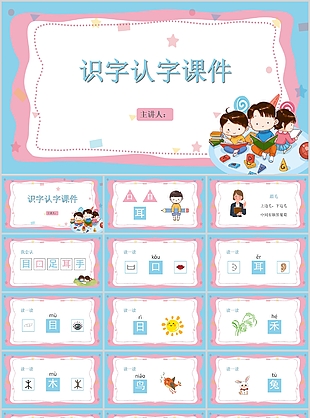小清新可爱卡通识字认字PPT课件