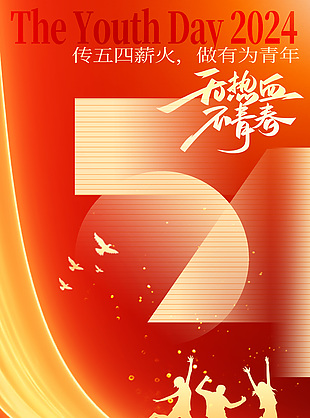五四運動105周年主題背景海報下載