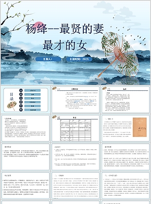 素雅古典國風楊絳人物介紹PPT模板