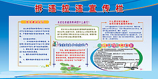 拆违违法建筑宣传栏