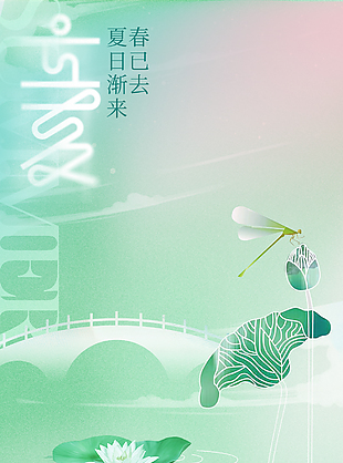 立夏清新荷花元素質感海報