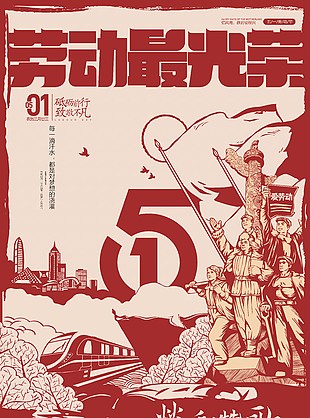 劳动最光荣复古主题五一海报素材