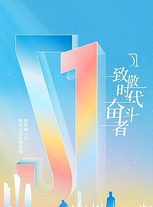 致敬时代奋斗者五一蓝色背景海报