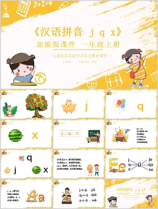 兒童認知認讀學習語文教學插畫PPT課件