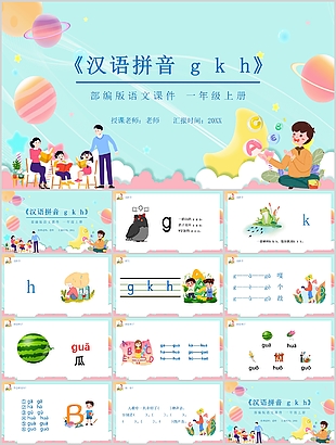 創意藍色卡通部編版語文拼音PPT課件