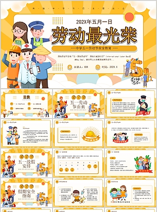 手繪中學五一勞動節安全教育PPT模板