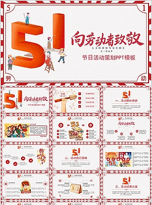 创意五一劳动节活动策划PPT模板