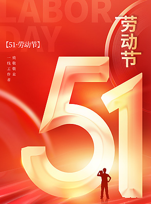 51劳动节放假通知红金海报模版