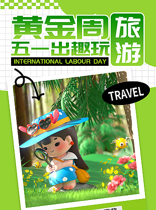 五一出趣玩黃金周旅游宣傳海報(bào)