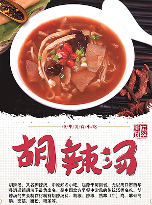 胡辣湯美食素材
