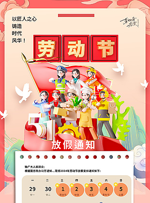 创意3d劳动节放假通知劳动者人物元素海报