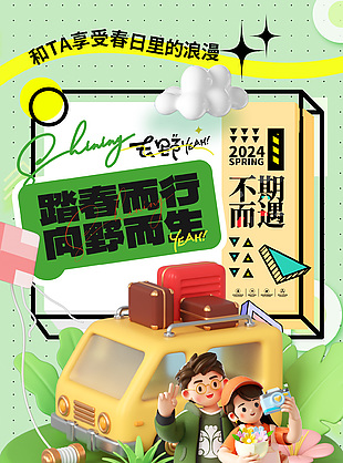 踏春而行跟團暢游春天促銷活動海報