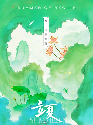 立夏綠色油墨清新主題海報