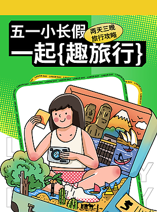 五一趣旅行创意人物插画海报