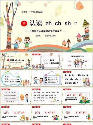 可愛兒童知識認讀學習語文教育PPT課件