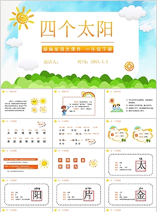 簡約油畫風四個太陽部編版語文PPT課件