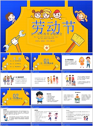 趣味五一安全教育主題班會PPT模板