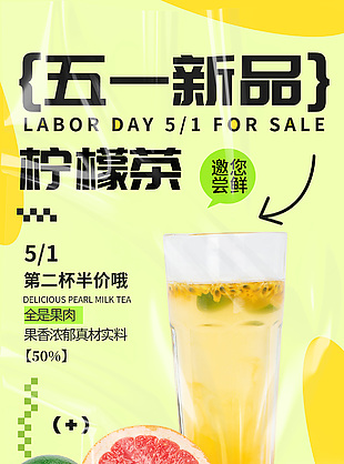 五一新品尝鲜促销活动褶皱纹理背景海报
