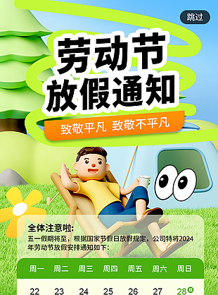 3d创意劳动节放假通知海报模版下载