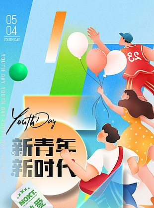 新青年新時代2024五四青年節(jié)海報下載