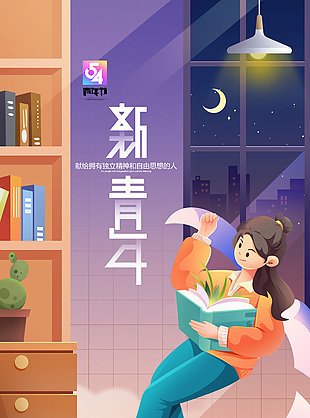 54青年節新青年插畫背景海報