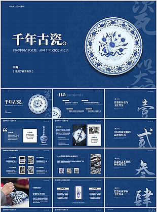 中國古代瓷器文化藝術主題教育PPT模板
