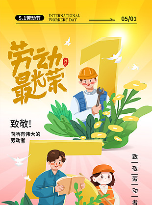 致敬伟大的劳动者人物简约插画海报