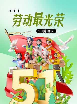 致敬时代奋斗者3D卡通人物海报