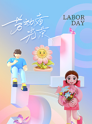 敬匠心耕耘五一粉紫色背景海报
